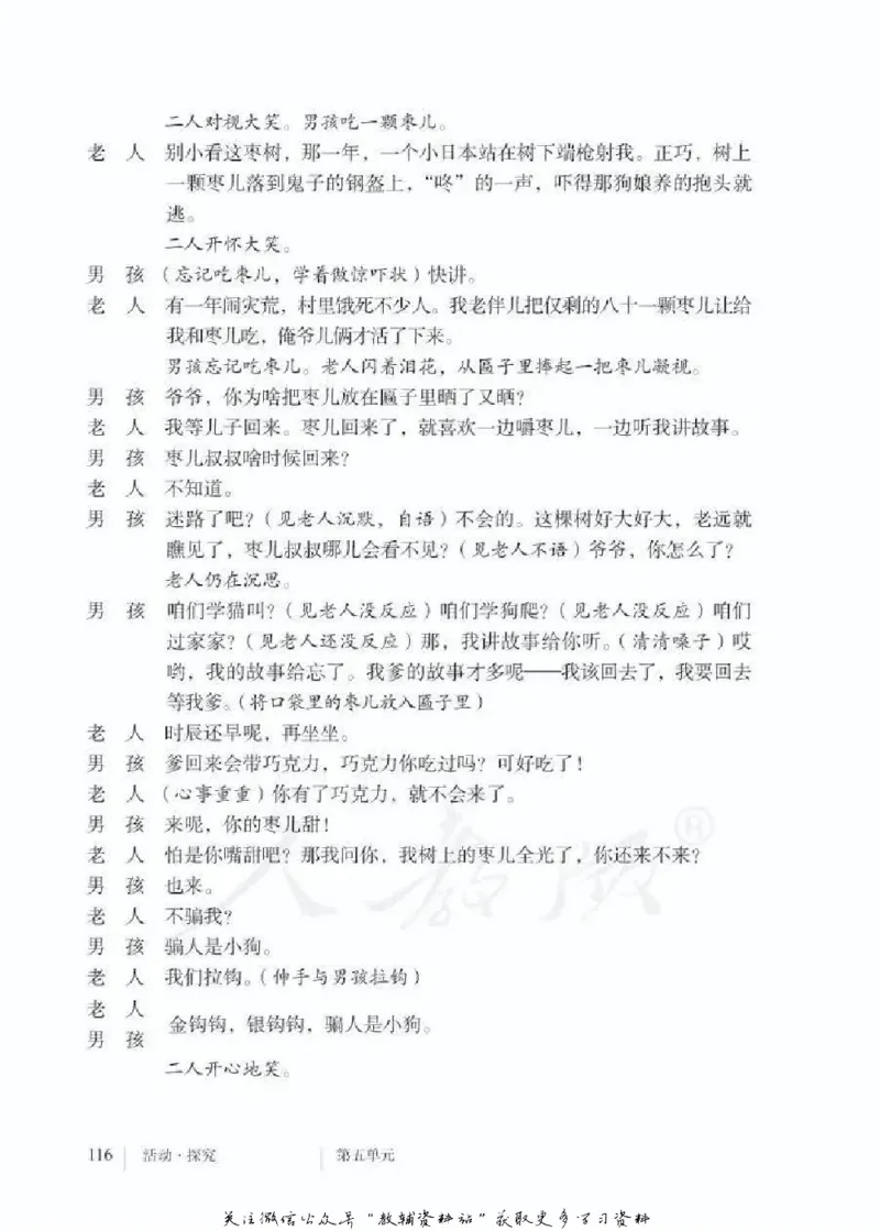 九年级下册语文五四制电子课本_4-教培资料-26年最新资料-同步更新_初中高中教资_03科三专项（进去保存报考的学科即可）_02科三专项（笔记真题思维导图教学设计版本二）