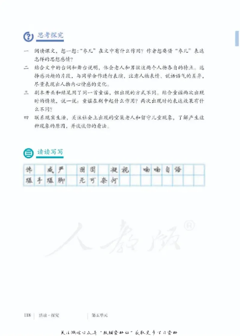 九年级下册语文五四制电子课本_4-教培资料-26年最新资料-同步更新_初中高中教资_03科三专项（进去保存报考的学科即可）_02科三专项（笔记真题思维导图教学设计版本二）