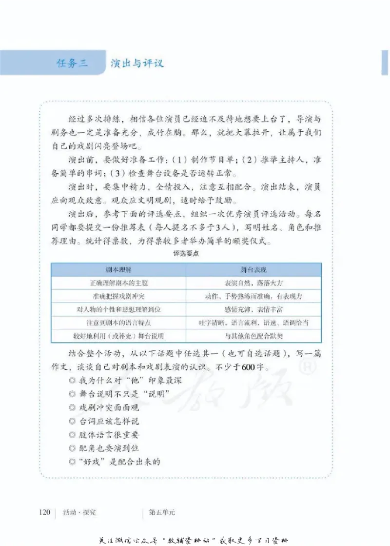 九年级下册语文五四制电子课本_4-教培资料-26年最新资料-同步更新_初中高中教资_03科三专项（进去保存报考的学科即可）_02科三专项（笔记真题思维导图教学设计版本二）