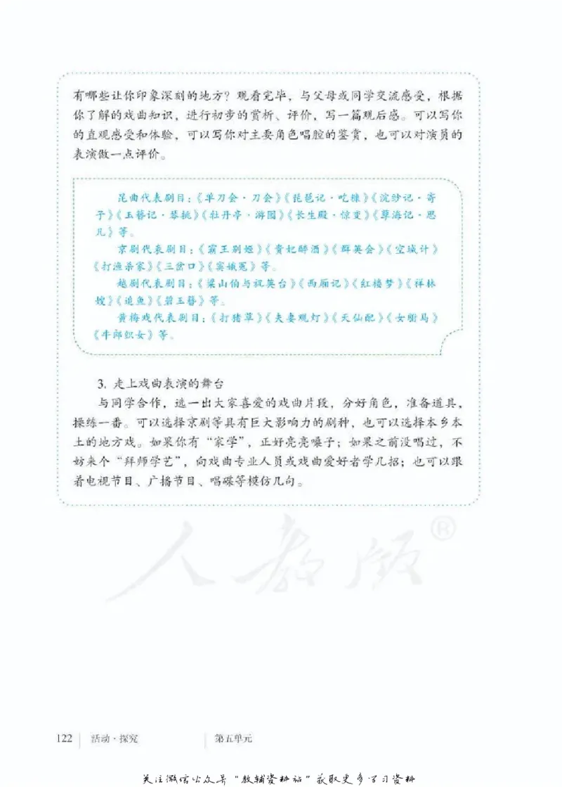 九年级下册语文五四制电子课本_4-教培资料-26年最新资料-同步更新_初中高中教资_03科三专项（进去保存报考的学科即可）_02科三专项（笔记真题思维导图教学设计版本二）