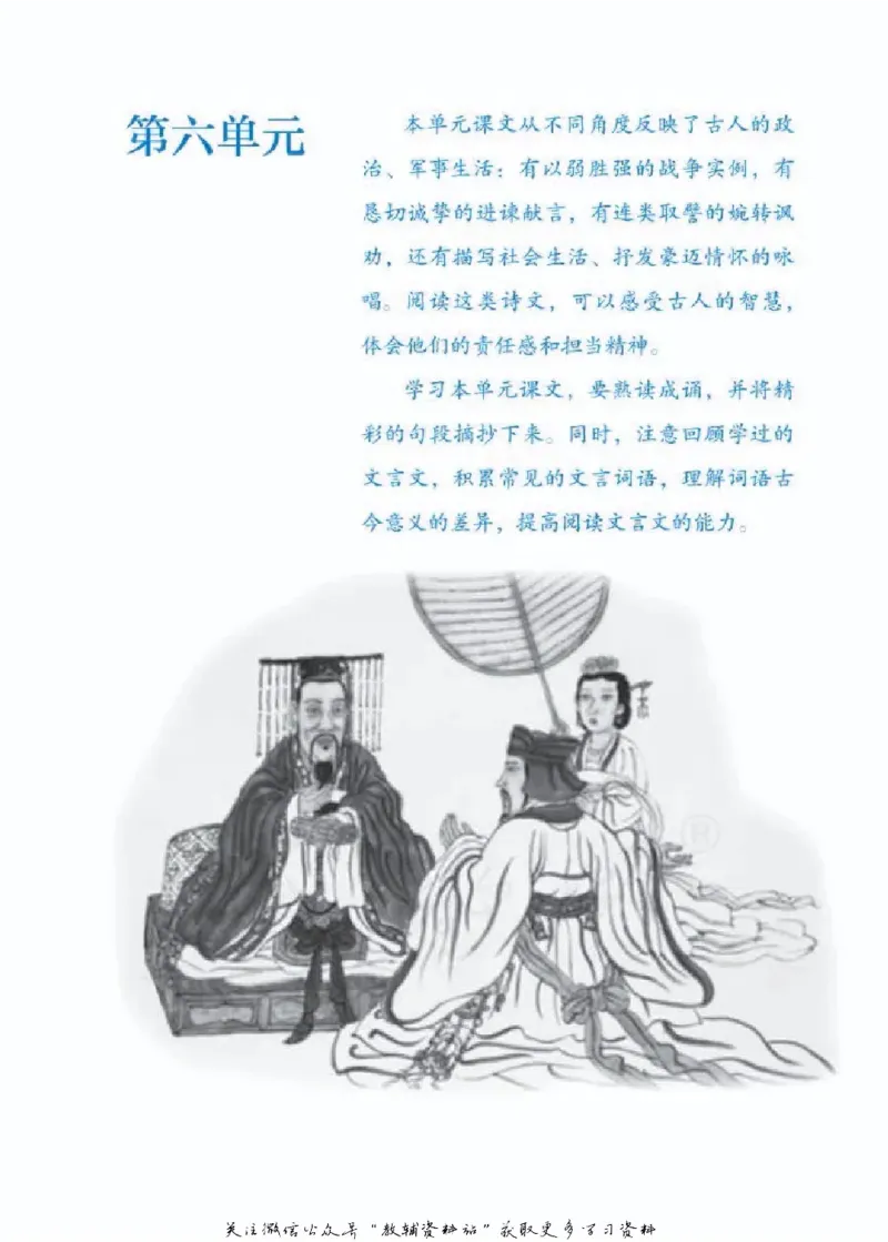 九年级下册语文五四制电子课本_4-教培资料-26年最新资料-同步更新_初中高中教资_03科三专项（进去保存报考的学科即可）_02科三专项（笔记真题思维导图教学设计版本二）