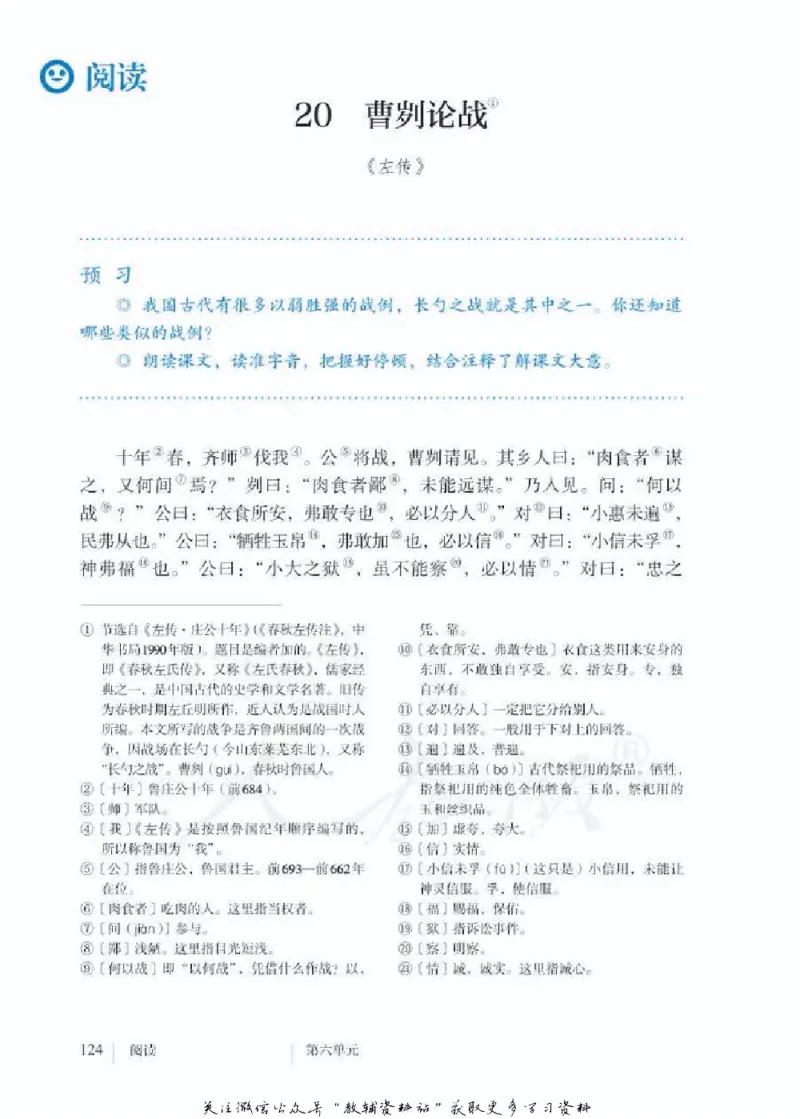 九年级下册语文五四制电子课本_4-教培资料-26年最新资料-同步更新_初中高中教资_03科三专项（进去保存报考的学科即可）_02科三专项（笔记真题思维导图教学设计版本二）