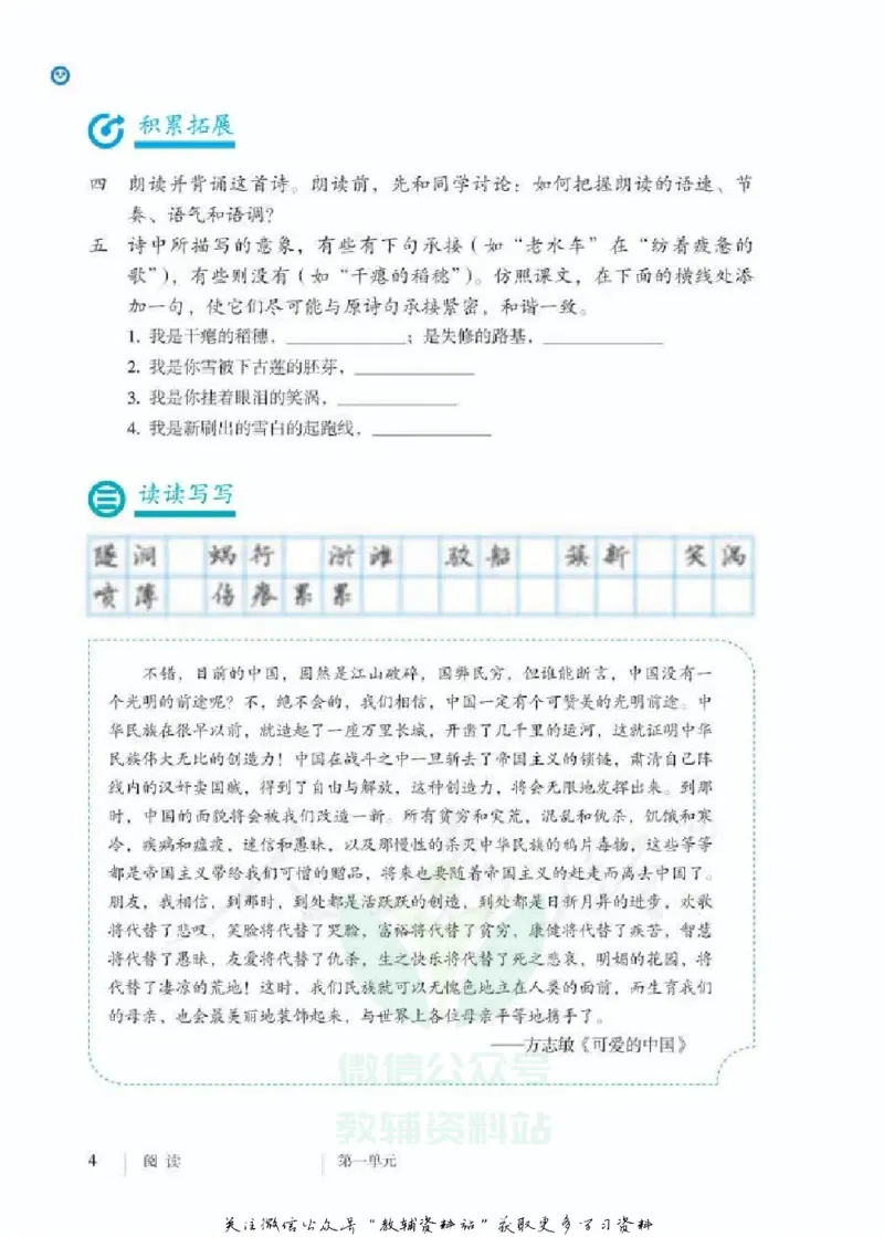 九年级下册语文五四制电子课本_4-教培资料-26年最新资料-同步更新_初中高中教资_03科三专项（进去保存报考的学科即可）_02科三专项（笔记真题思维导图教学设计版本二）