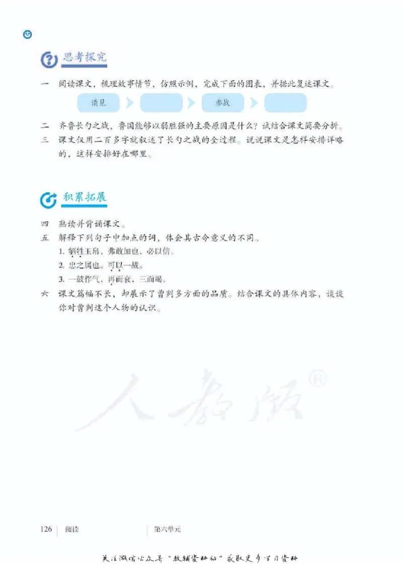 九年级下册语文五四制电子课本_4-教培资料-26年最新资料-同步更新_初中高中教资_03科三专项（进去保存报考的学科即可）_02科三专项（笔记真题思维导图教学设计版本二）