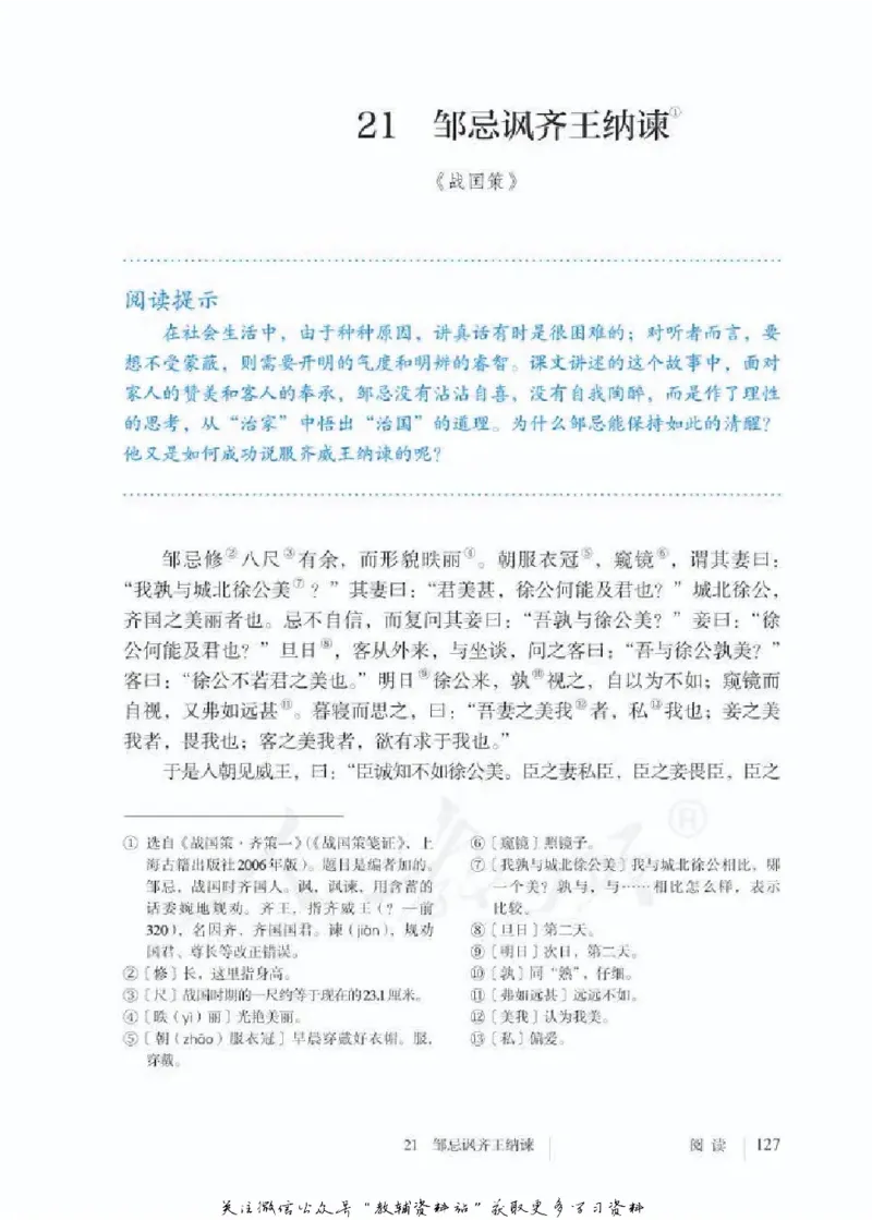九年级下册语文五四制电子课本_4-教培资料-26年最新资料-同步更新_初中高中教资_03科三专项（进去保存报考的学科即可）_02科三专项（笔记真题思维导图教学设计版本二）