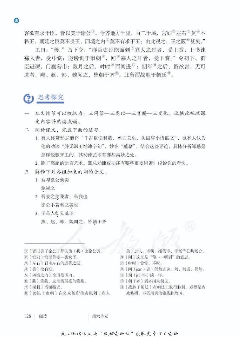 九年级下册语文五四制电子课本_4-教培资料-26年最新资料-同步更新_初中高中教资_03科三专项（进去保存报考的学科即可）_02科三专项（笔记真题思维导图教学设计版本二）