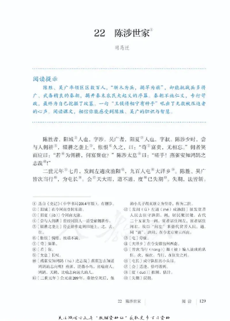 九年级下册语文五四制电子课本_4-教培资料-26年最新资料-同步更新_初中高中教资_03科三专项（进去保存报考的学科即可）_02科三专项（笔记真题思维导图教学设计版本二）