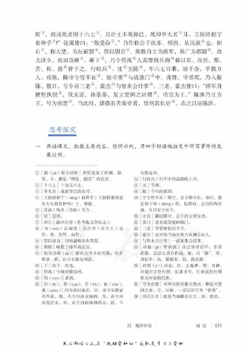 九年级下册语文五四制电子课本_4-教培资料-26年最新资料-同步更新_初中高中教资_03科三专项（进去保存报考的学科即可）_02科三专项（笔记真题思维导图教学设计版本二）