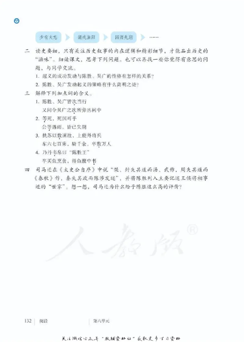 九年级下册语文五四制电子课本_4-教培资料-26年最新资料-同步更新_初中高中教资_03科三专项（进去保存报考的学科即可）_02科三专项（笔记真题思维导图教学设计版本二）