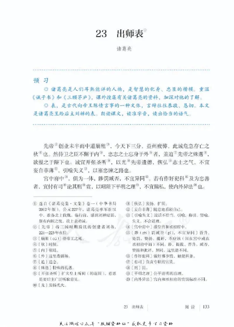 九年级下册语文五四制电子课本_4-教培资料-26年最新资料-同步更新_初中高中教资_03科三专项（进去保存报考的学科即可）_02科三专项（笔记真题思维导图教学设计版本二）