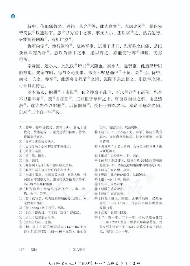 九年级下册语文五四制电子课本_4-教培资料-26年最新资料-同步更新_初中高中教资_03科三专项（进去保存报考的学科即可）_02科三专项（笔记真题思维导图教学设计版本二）