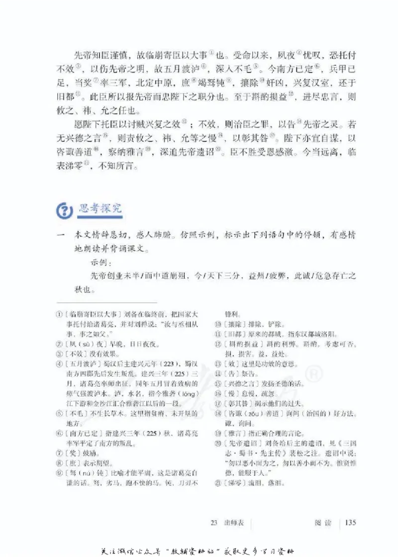 九年级下册语文五四制电子课本_4-教培资料-26年最新资料-同步更新_初中高中教资_03科三专项（进去保存报考的学科即可）_02科三专项（笔记真题思维导图教学设计版本二）