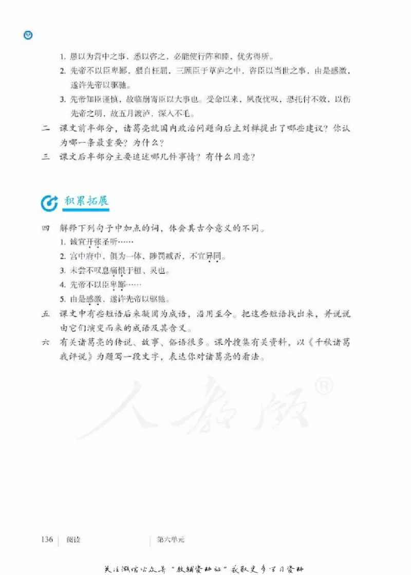 九年级下册语文五四制电子课本_4-教培资料-26年最新资料-同步更新_初中高中教资_03科三专项（进去保存报考的学科即可）_02科三专项（笔记真题思维导图教学设计版本二）