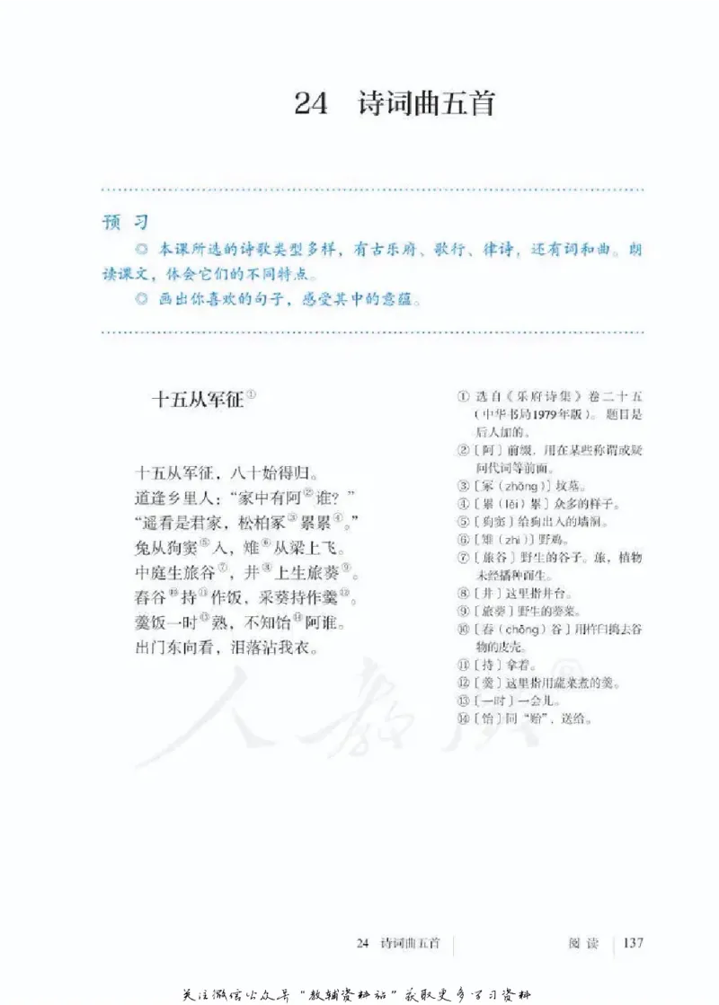 九年级下册语文五四制电子课本_4-教培资料-26年最新资料-同步更新_初中高中教资_03科三专项（进去保存报考的学科即可）_02科三专项（笔记真题思维导图教学设计版本二）