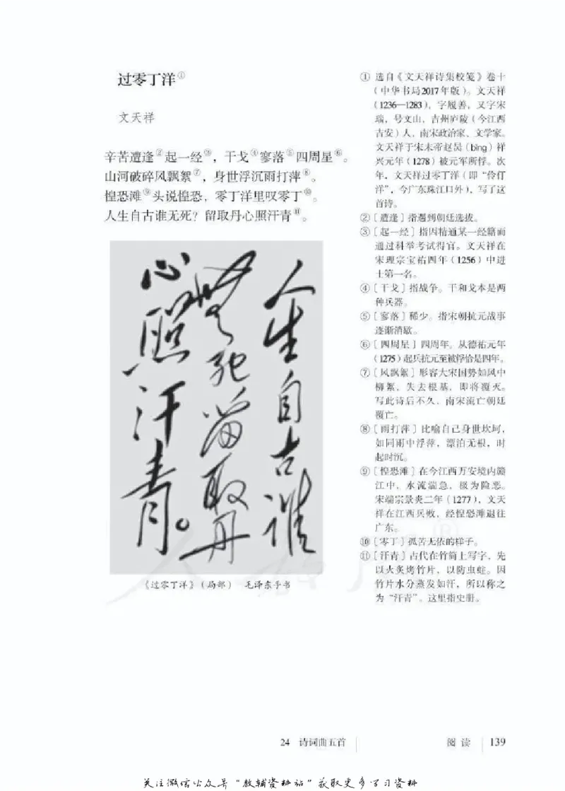 九年级下册语文五四制电子课本_4-教培资料-26年最新资料-同步更新_初中高中教资_03科三专项（进去保存报考的学科即可）_02科三专项（笔记真题思维导图教学设计版本二）