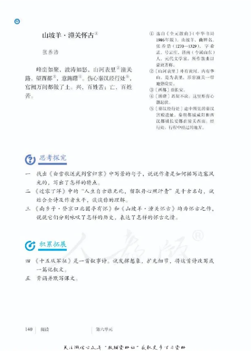 九年级下册语文五四制电子课本_4-教培资料-26年最新资料-同步更新_初中高中教资_03科三专项（进去保存报考的学科即可）_02科三专项（笔记真题思维导图教学设计版本二）