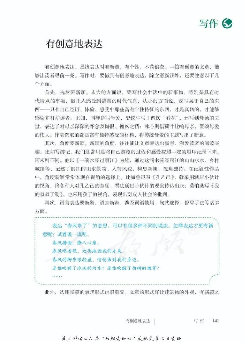 九年级下册语文五四制电子课本_4-教培资料-26年最新资料-同步更新_初中高中教资_03科三专项（进去保存报考的学科即可）_02科三专项（笔记真题思维导图教学设计版本二）