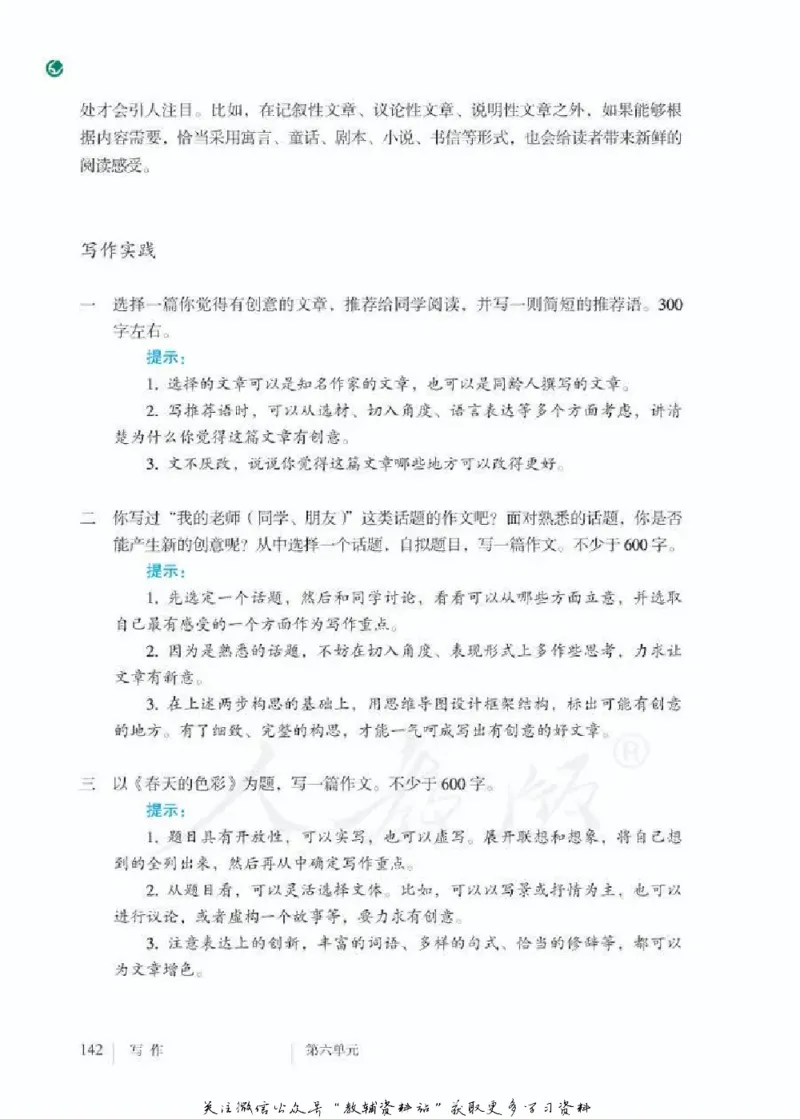 九年级下册语文五四制电子课本_4-教培资料-26年最新资料-同步更新_初中高中教资_03科三专项（进去保存报考的学科即可）_02科三专项（笔记真题思维导图教学设计版本二）