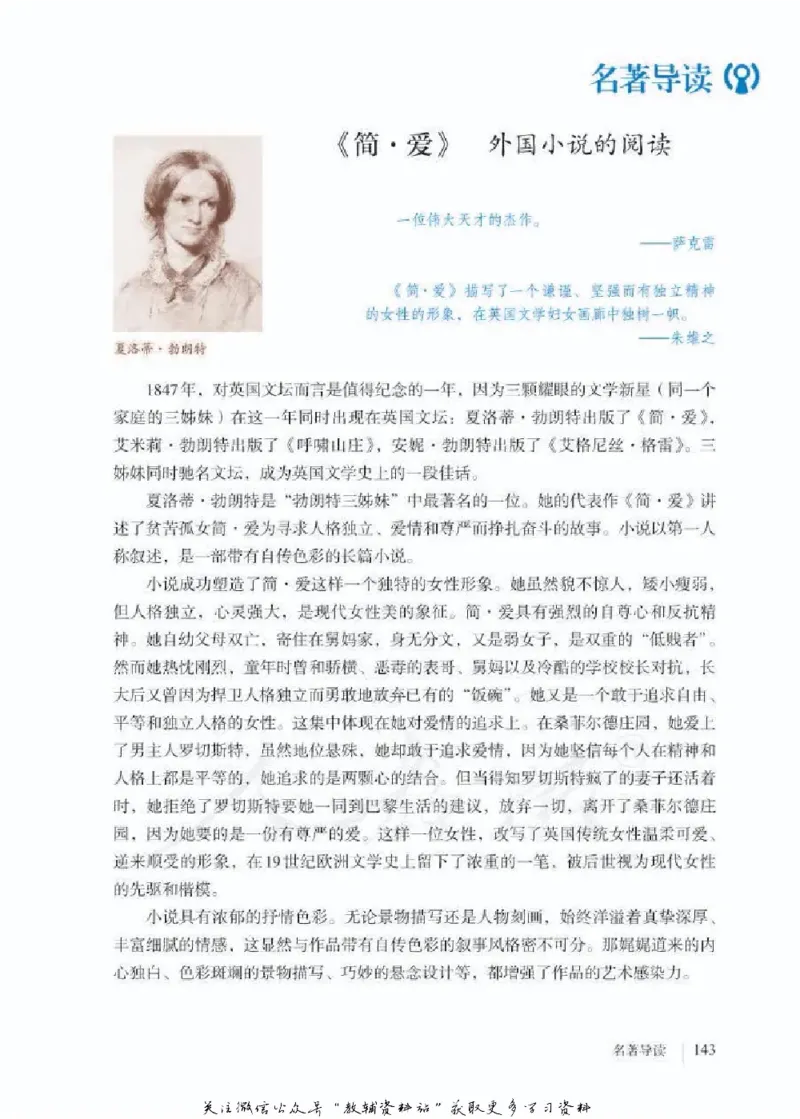 九年级下册语文五四制电子课本_4-教培资料-26年最新资料-同步更新_初中高中教资_03科三专项（进去保存报考的学科即可）_02科三专项（笔记真题思维导图教学设计版本二）