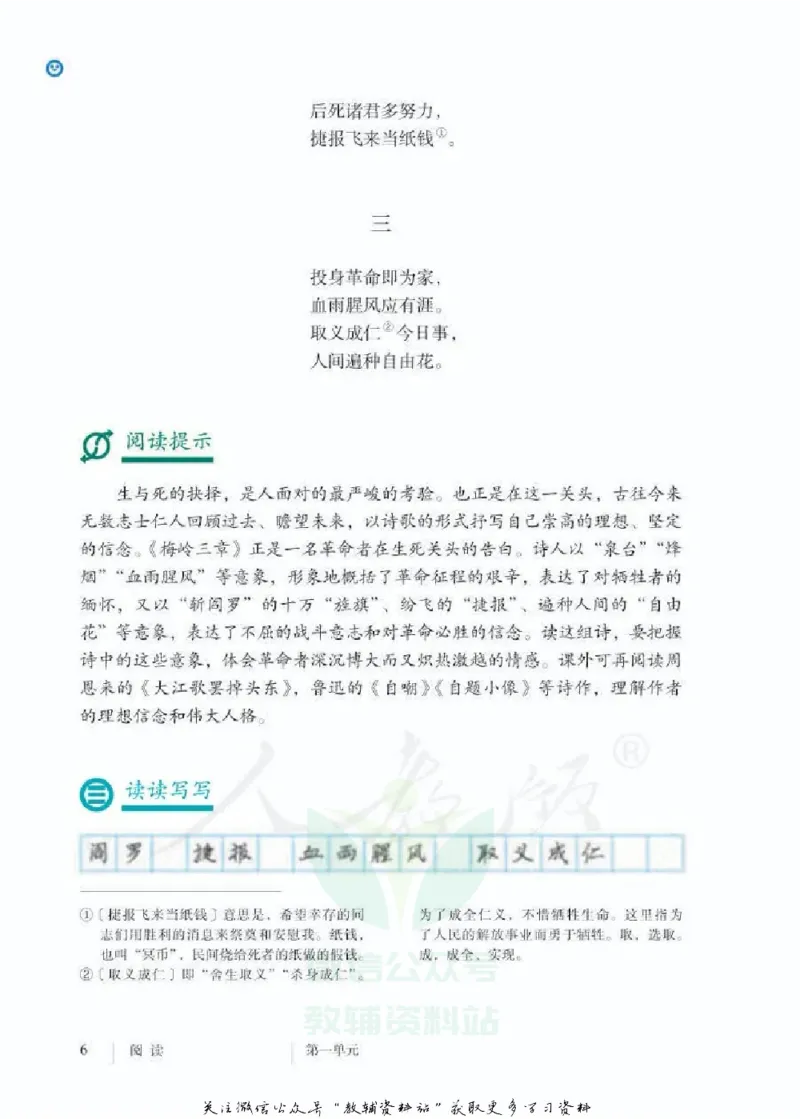 九年级下册语文五四制电子课本_4-教培资料-26年最新资料-同步更新_初中高中教资_03科三专项（进去保存报考的学科即可）_02科三专项（笔记真题思维导图教学设计版本二）