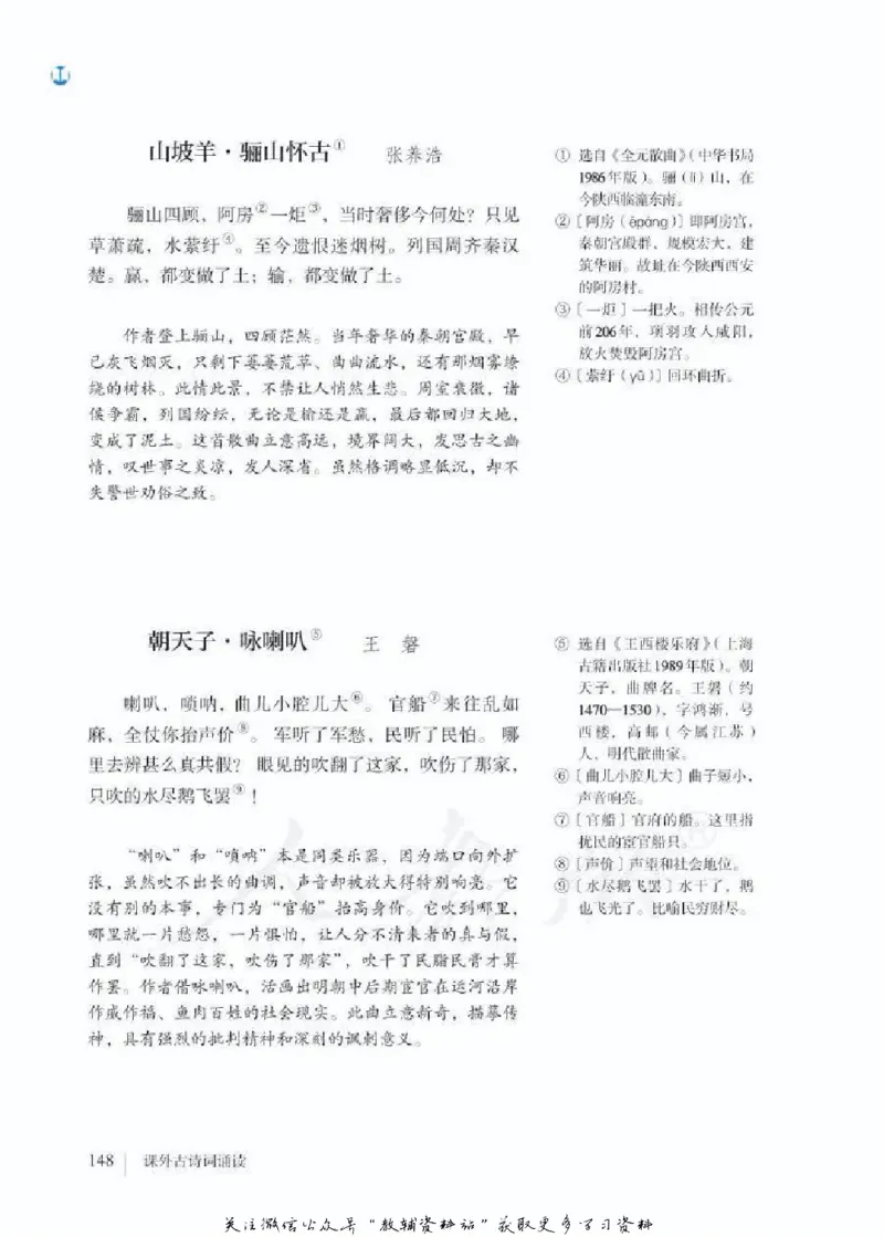 九年级下册语文五四制电子课本_4-教培资料-26年最新资料-同步更新_初中高中教资_03科三专项（进去保存报考的学科即可）_02科三专项（笔记真题思维导图教学设计版本二）