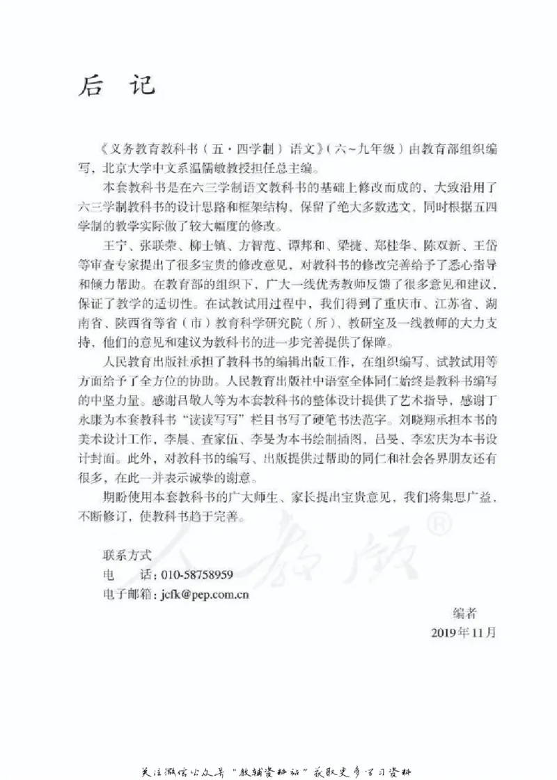 九年级下册语文五四制电子课本_4-教培资料-26年最新资料-同步更新_初中高中教资_03科三专项（进去保存报考的学科即可）_02科三专项（笔记真题思维导图教学设计版本二）