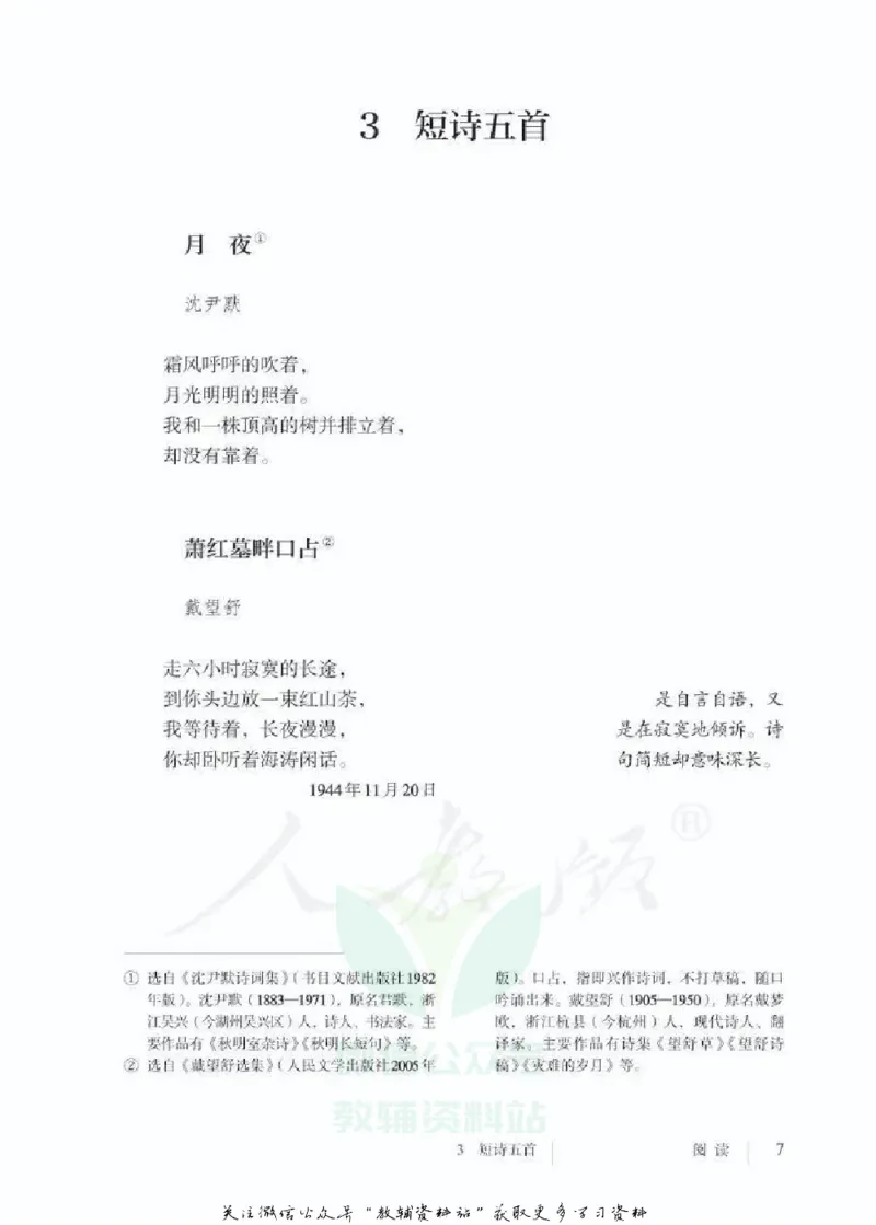 九年级下册语文五四制电子课本_4-教培资料-26年最新资料-同步更新_初中高中教资_03科三专项（进去保存报考的学科即可）_02科三专项（笔记真题思维导图教学设计版本二）