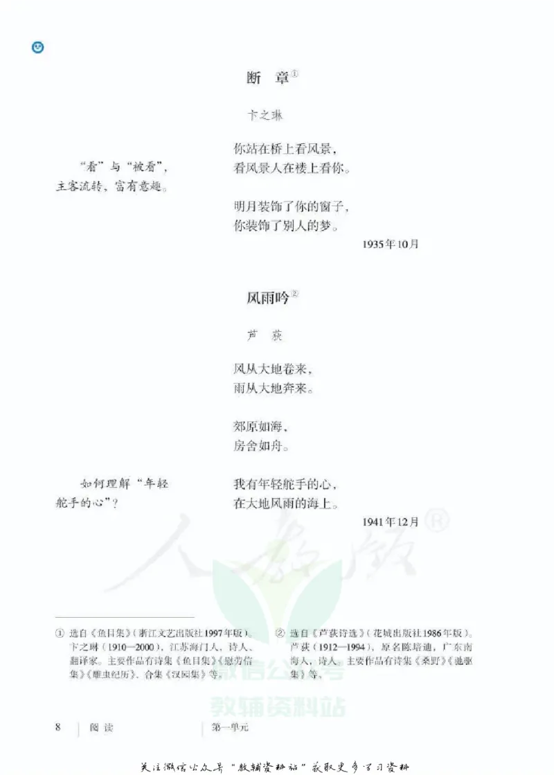 九年级下册语文五四制电子课本_4-教培资料-26年最新资料-同步更新_初中高中教资_03科三专项（进去保存报考的学科即可）_02科三专项（笔记真题思维导图教学设计版本二）