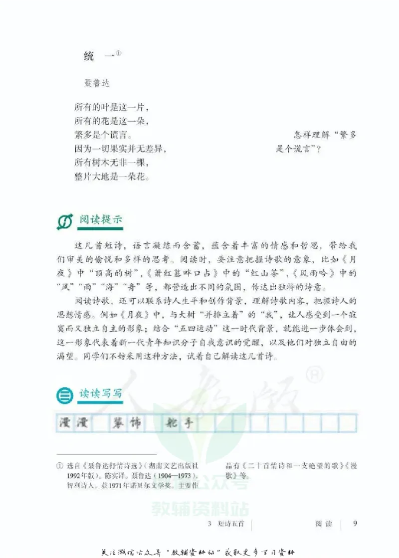 九年级下册语文五四制电子课本_4-教培资料-26年最新资料-同步更新_初中高中教资_03科三专项（进去保存报考的学科即可）_02科三专项（笔记真题思维导图教学设计版本二）