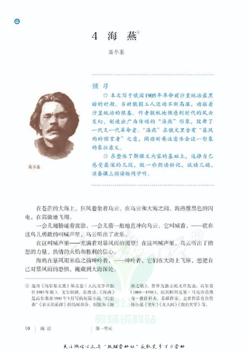 九年级下册语文五四制电子课本_4-教培资料-26年最新资料-同步更新_初中高中教资_03科三专项（进去保存报考的学科即可）_02科三专项（笔记真题思维导图教学设计版本二）