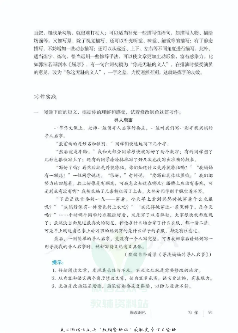 九年级下册语文五四制电子课本_4-教培资料-26年最新资料-同步更新_初中高中教资_03科三专项（进去保存报考的学科即可）_02科三专项（笔记真题思维导图教学设计版本二）