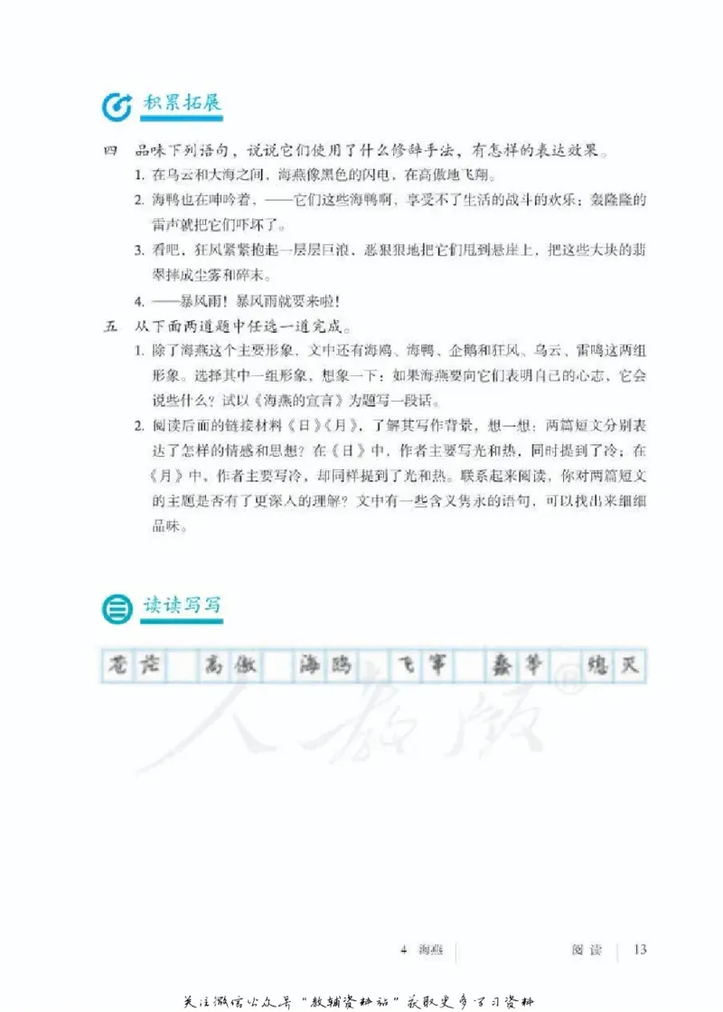 九年级下册语文五四制电子课本_4-教培资料-26年最新资料-同步更新_初中高中教资_03科三专项（进去保存报考的学科即可）_02科三专项（笔记真题思维导图教学设计版本二）