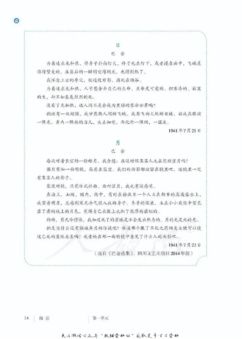 九年级下册语文五四制电子课本_4-教培资料-26年最新资料-同步更新_初中高中教资_03科三专项（进去保存报考的学科即可）_02科三专项（笔记真题思维导图教学设计版本二）