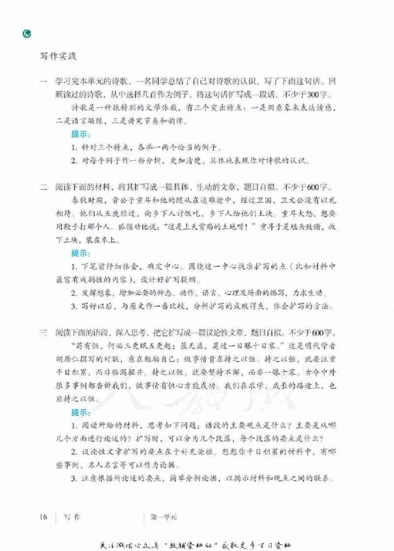 九年级下册语文五四制电子课本_4-教培资料-26年最新资料-同步更新_初中高中教资_03科三专项（进去保存报考的学科即可）_02科三专项（笔记真题思维导图教学设计版本二）