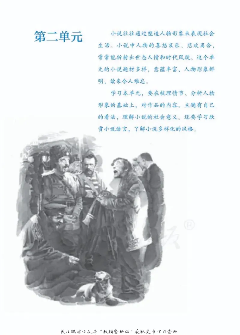 九年级下册语文五四制电子课本_4-教培资料-26年最新资料-同步更新_初中高中教资_03科三专项（进去保存报考的学科即可）_02科三专项（笔记真题思维导图教学设计版本二）