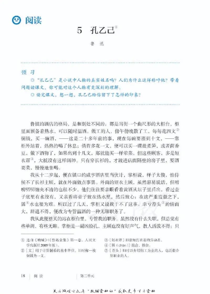 九年级下册语文五四制电子课本_4-教培资料-26年最新资料-同步更新_初中高中教资_03科三专项（进去保存报考的学科即可）_02科三专项（笔记真题思维导图教学设计版本二）