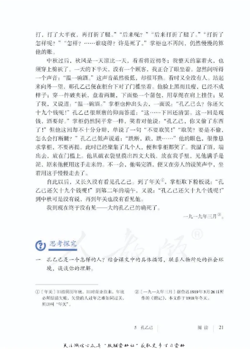 九年级下册语文五四制电子课本_4-教培资料-26年最新资料-同步更新_初中高中教资_03科三专项（进去保存报考的学科即可）_02科三专项（笔记真题思维导图教学设计版本二）