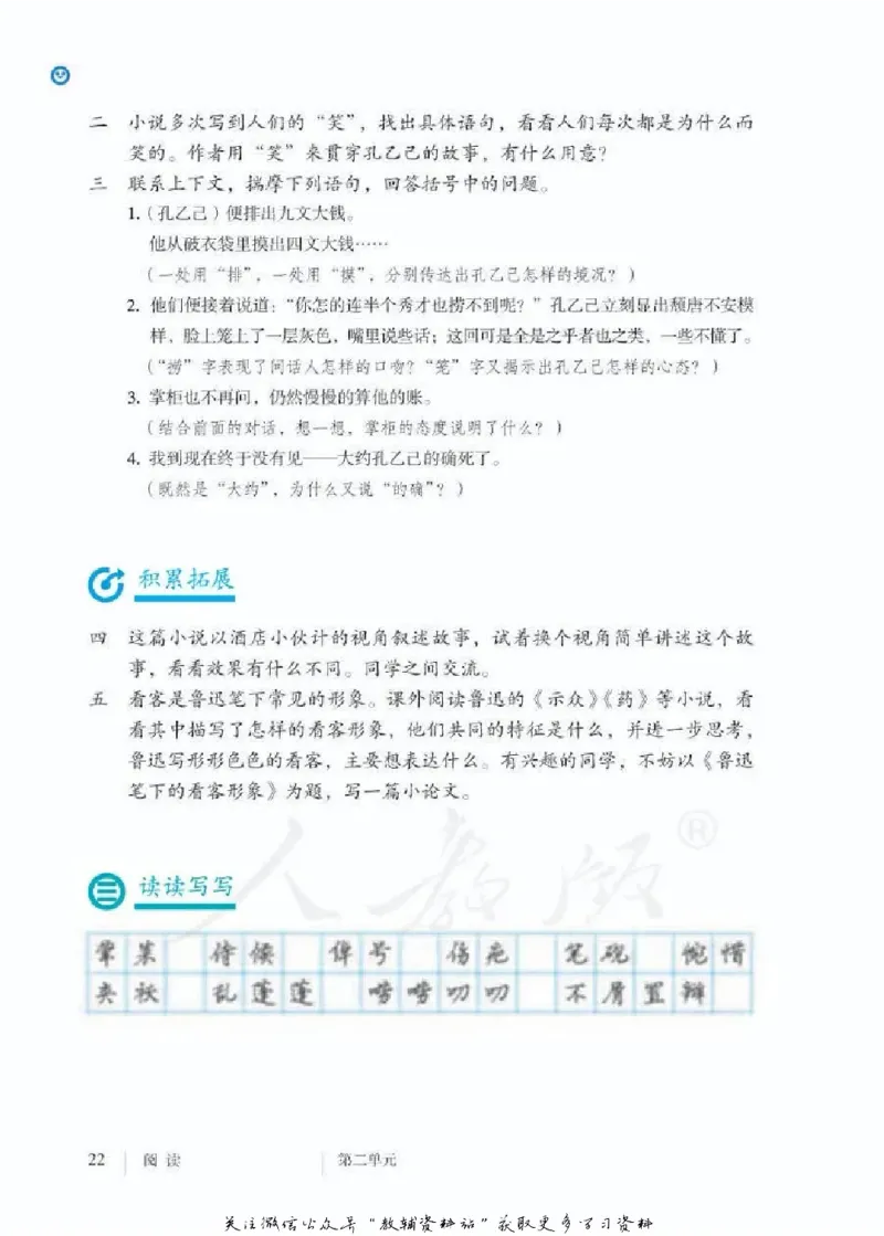 九年级下册语文五四制电子课本_4-教培资料-26年最新资料-同步更新_初中高中教资_03科三专项（进去保存报考的学科即可）_02科三专项（笔记真题思维导图教学设计版本二）