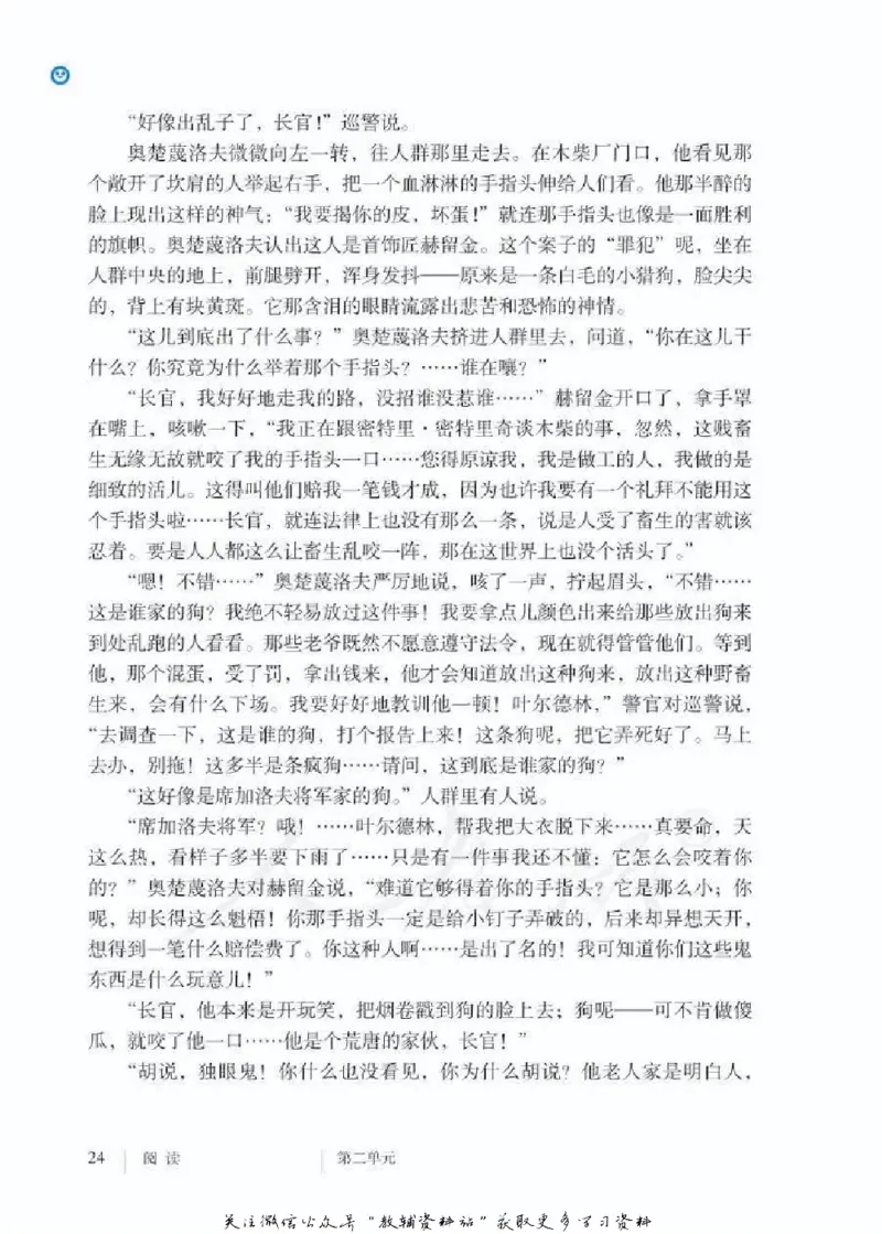 九年级下册语文五四制电子课本_4-教培资料-26年最新资料-同步更新_初中高中教资_03科三专项（进去保存报考的学科即可）_02科三专项（笔记真题思维导图教学设计版本二）