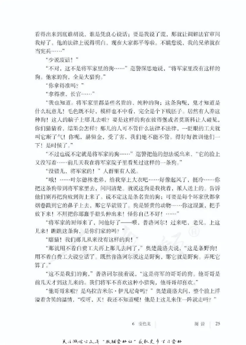 九年级下册语文五四制电子课本_4-教培资料-26年最新资料-同步更新_初中高中教资_03科三专项（进去保存报考的学科即可）_02科三专项（笔记真题思维导图教学设计版本二）