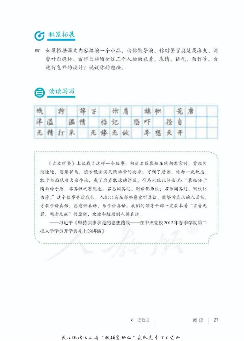 九年级下册语文五四制电子课本_4-教培资料-26年最新资料-同步更新_初中高中教资_03科三专项（进去保存报考的学科即可）_02科三专项（笔记真题思维导图教学设计版本二）