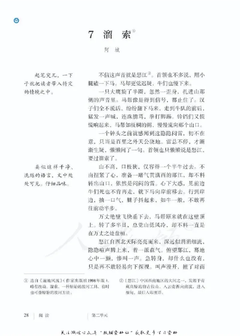 九年级下册语文五四制电子课本_4-教培资料-26年最新资料-同步更新_初中高中教资_03科三专项（进去保存报考的学科即可）_02科三专项（笔记真题思维导图教学设计版本二）