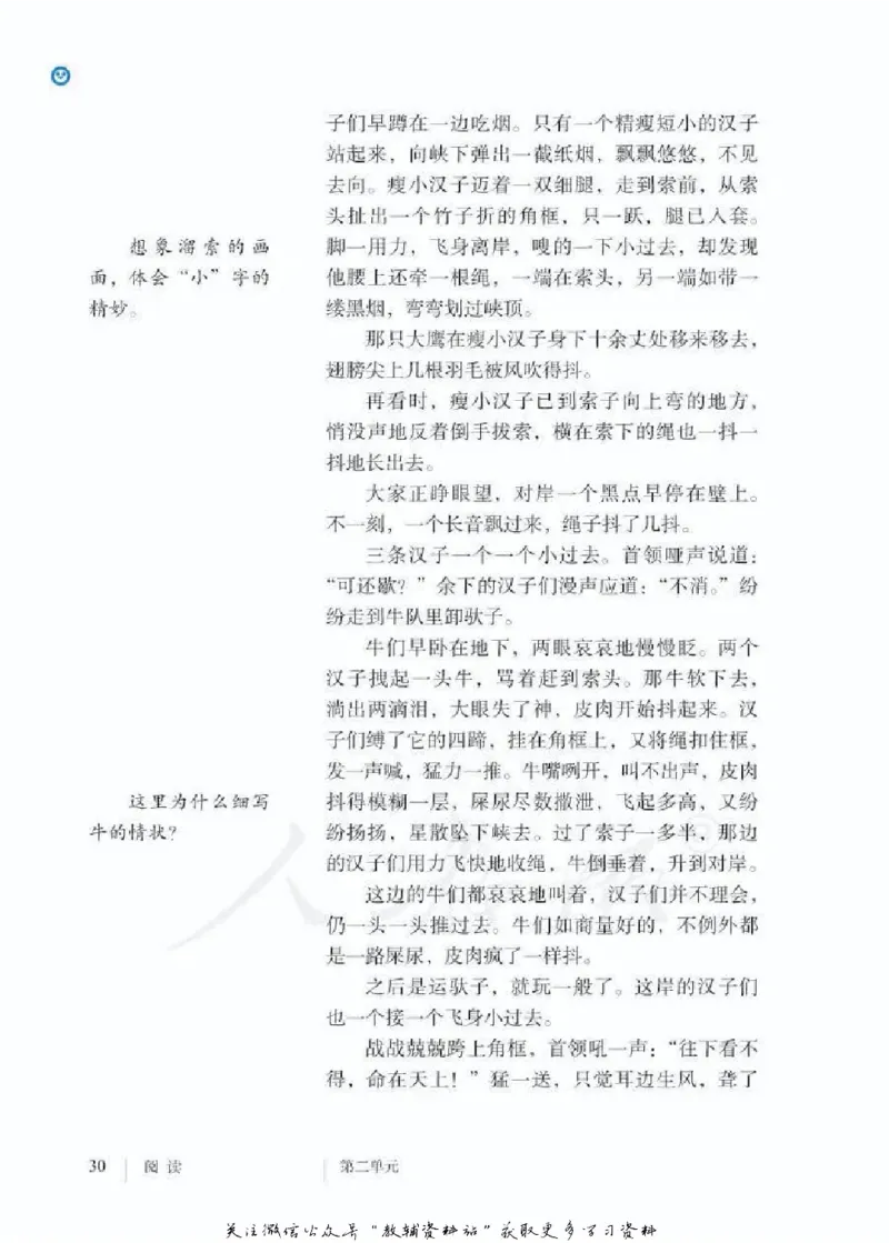 九年级下册语文五四制电子课本_4-教培资料-26年最新资料-同步更新_初中高中教资_03科三专项（进去保存报考的学科即可）_02科三专项（笔记真题思维导图教学设计版本二）