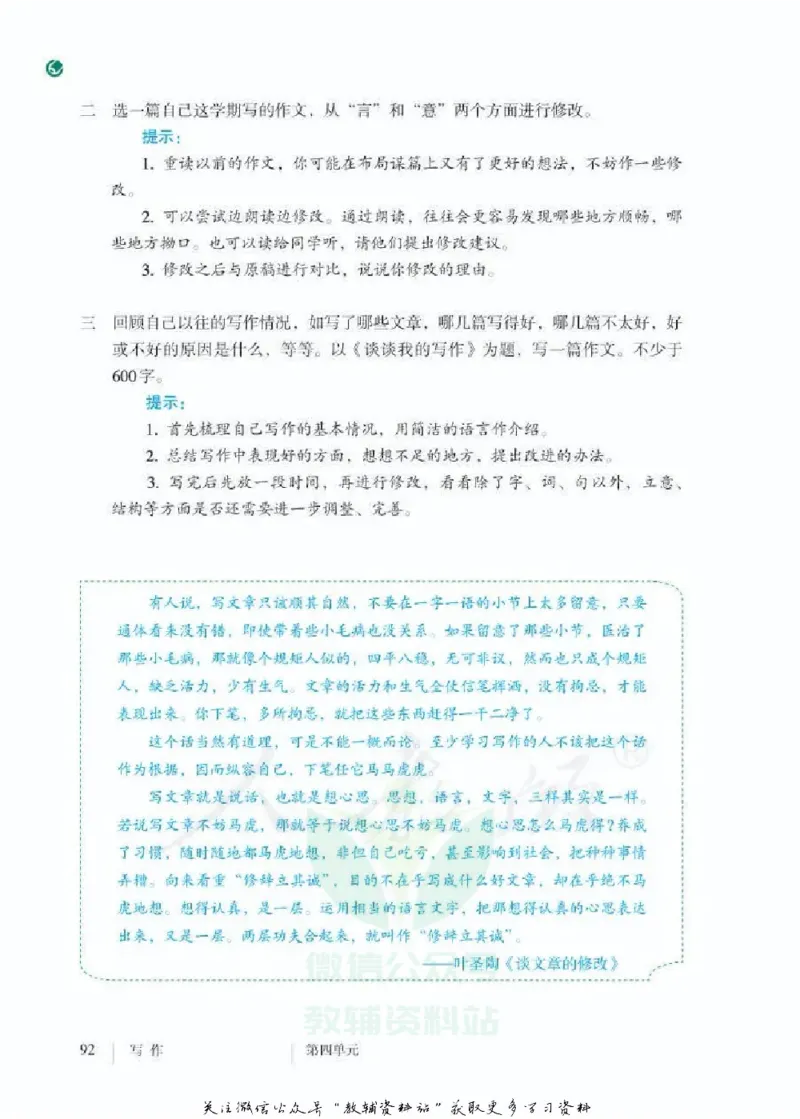 九年级下册语文五四制电子课本_4-教培资料-26年最新资料-同步更新_初中高中教资_03科三专项（进去保存报考的学科即可）_02科三专项（笔记真题思维导图教学设计版本二）