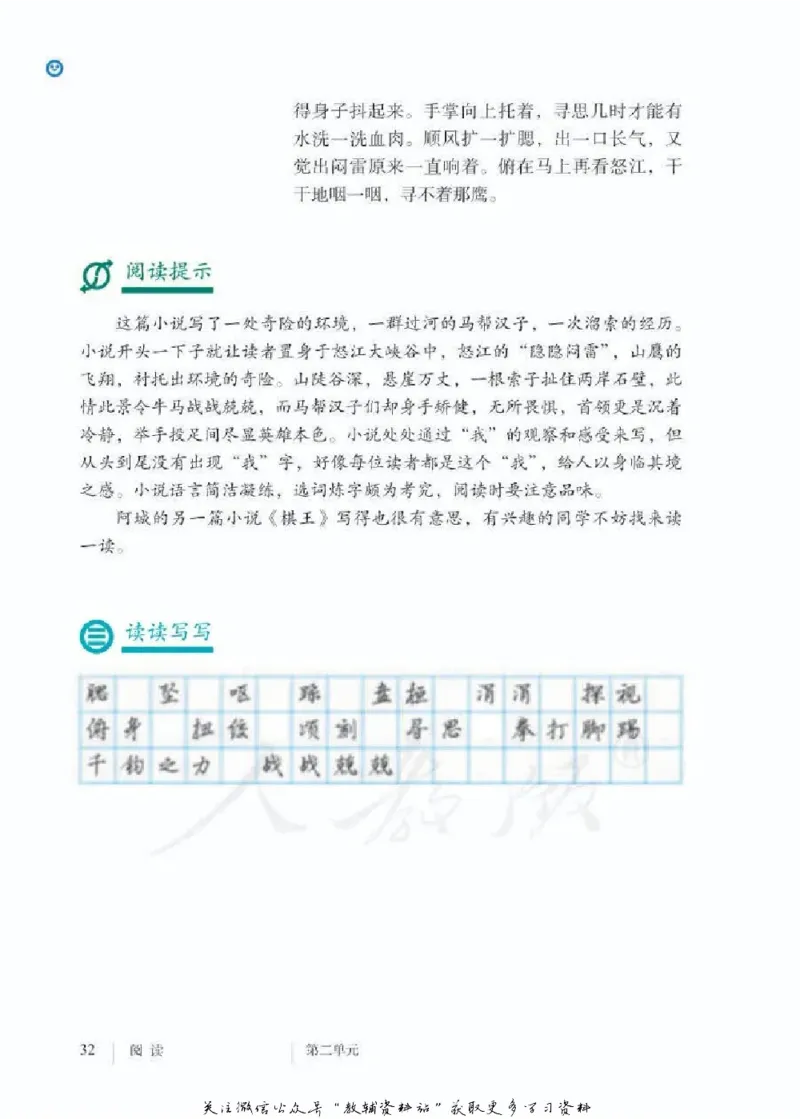 九年级下册语文五四制电子课本_4-教培资料-26年最新资料-同步更新_初中高中教资_03科三专项（进去保存报考的学科即可）_02科三专项（笔记真题思维导图教学设计版本二）