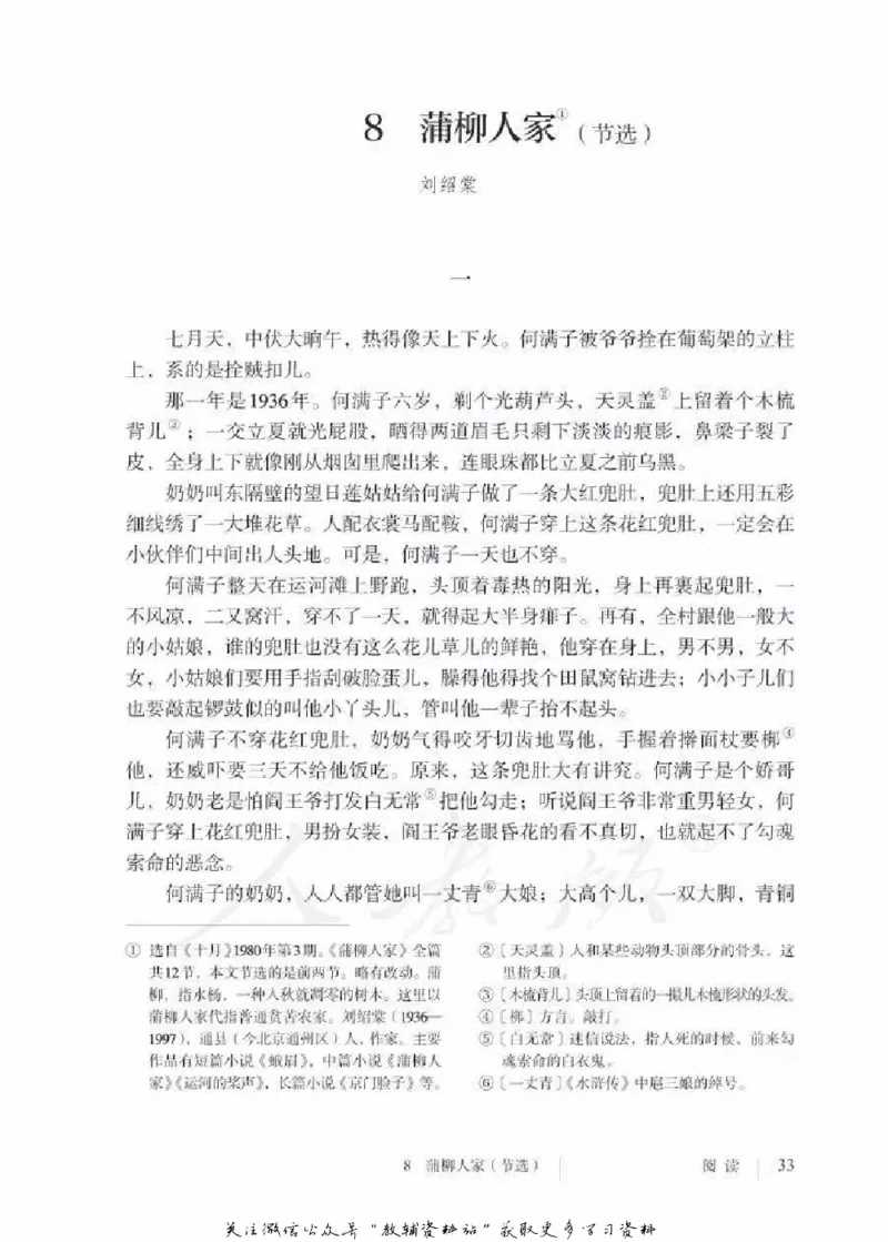 九年级下册语文五四制电子课本_4-教培资料-26年最新资料-同步更新_初中高中教资_03科三专项（进去保存报考的学科即可）_02科三专项（笔记真题思维导图教学设计版本二）