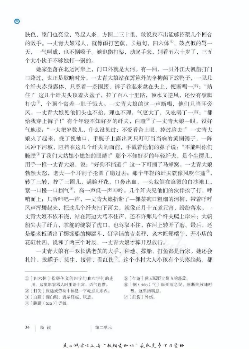 九年级下册语文五四制电子课本_4-教培资料-26年最新资料-同步更新_初中高中教资_03科三专项（进去保存报考的学科即可）_02科三专项（笔记真题思维导图教学设计版本二）