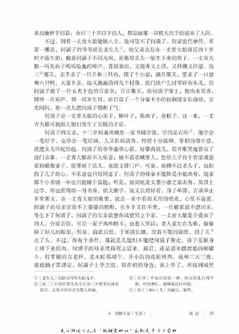 九年级下册语文五四制电子课本_4-教培资料-26年最新资料-同步更新_初中高中教资_03科三专项（进去保存报考的学科即可）_02科三专项（笔记真题思维导图教学设计版本二）