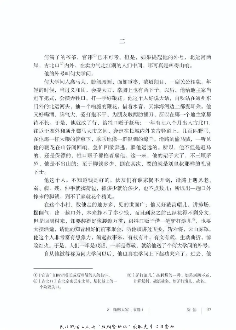 九年级下册语文五四制电子课本_4-教培资料-26年最新资料-同步更新_初中高中教资_03科三专项（进去保存报考的学科即可）_02科三专项（笔记真题思维导图教学设计版本二）