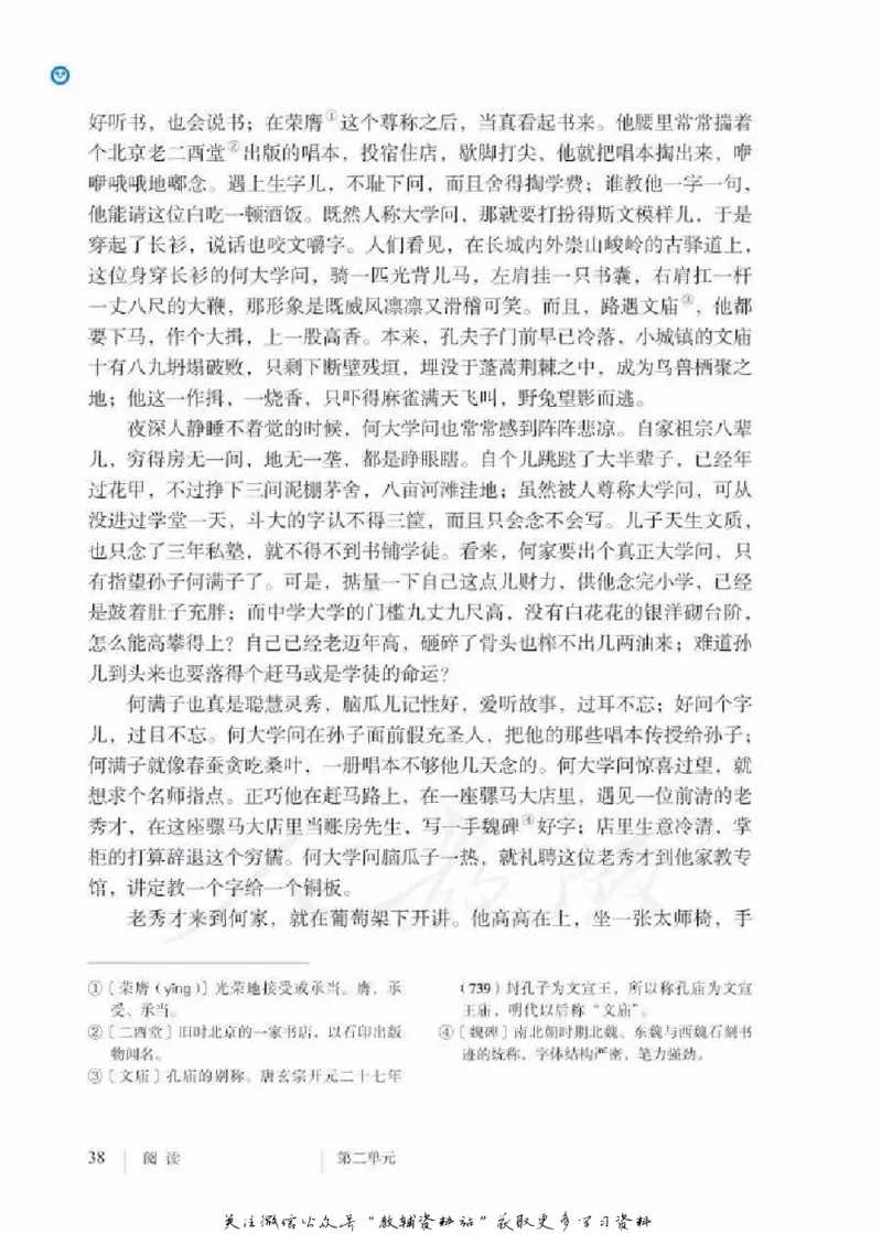 九年级下册语文五四制电子课本_4-教培资料-26年最新资料-同步更新_初中高中教资_03科三专项（进去保存报考的学科即可）_02科三专项（笔记真题思维导图教学设计版本二）